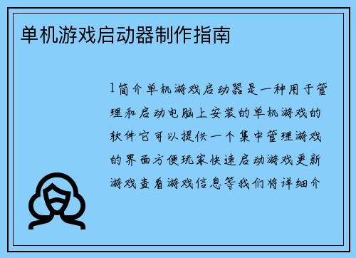 单机游戏启动器制作指南