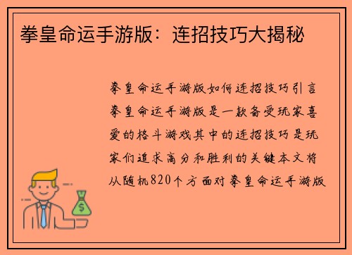 拳皇命运手游版：连招技巧大揭秘