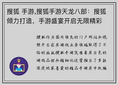 搜狐 手游,搜狐手游天龙八部：搜狐倾力打造，手游盛宴开启无限精彩